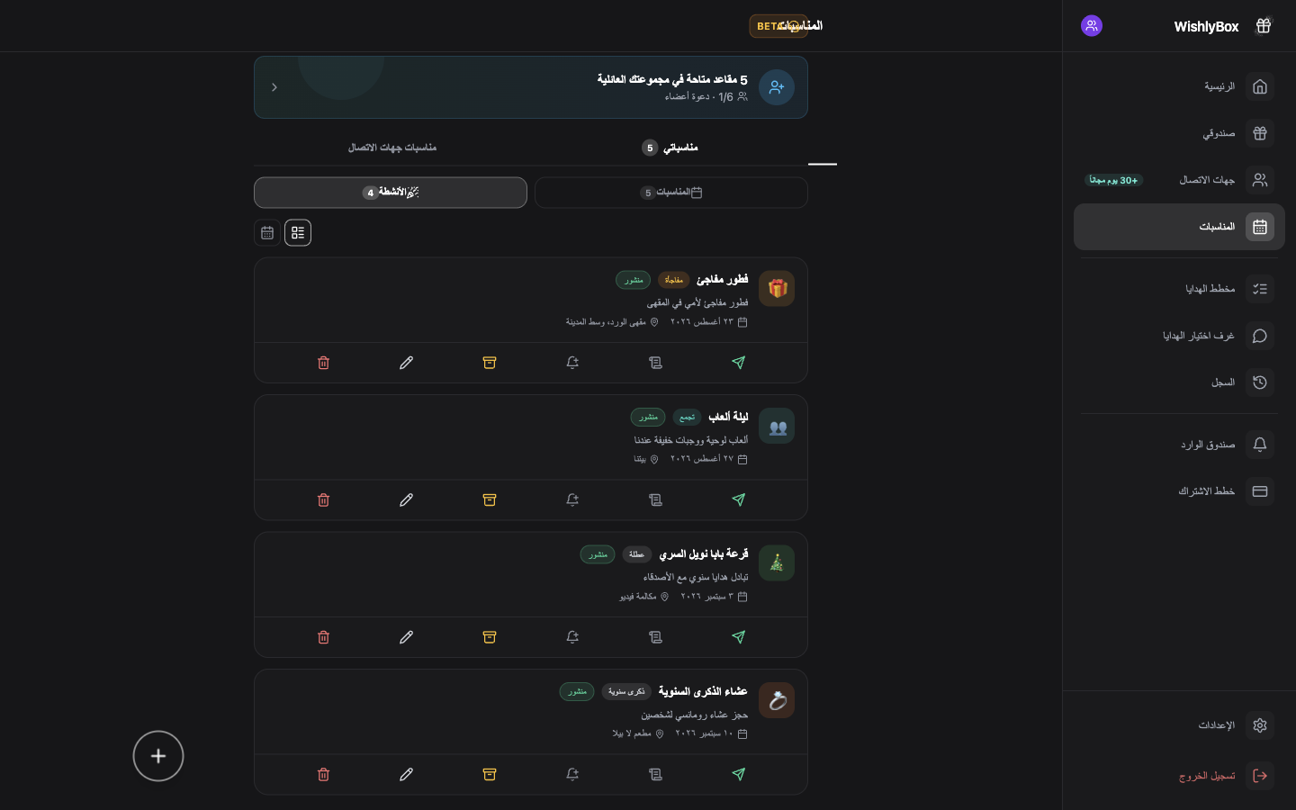 WishlyBox الأنشطة