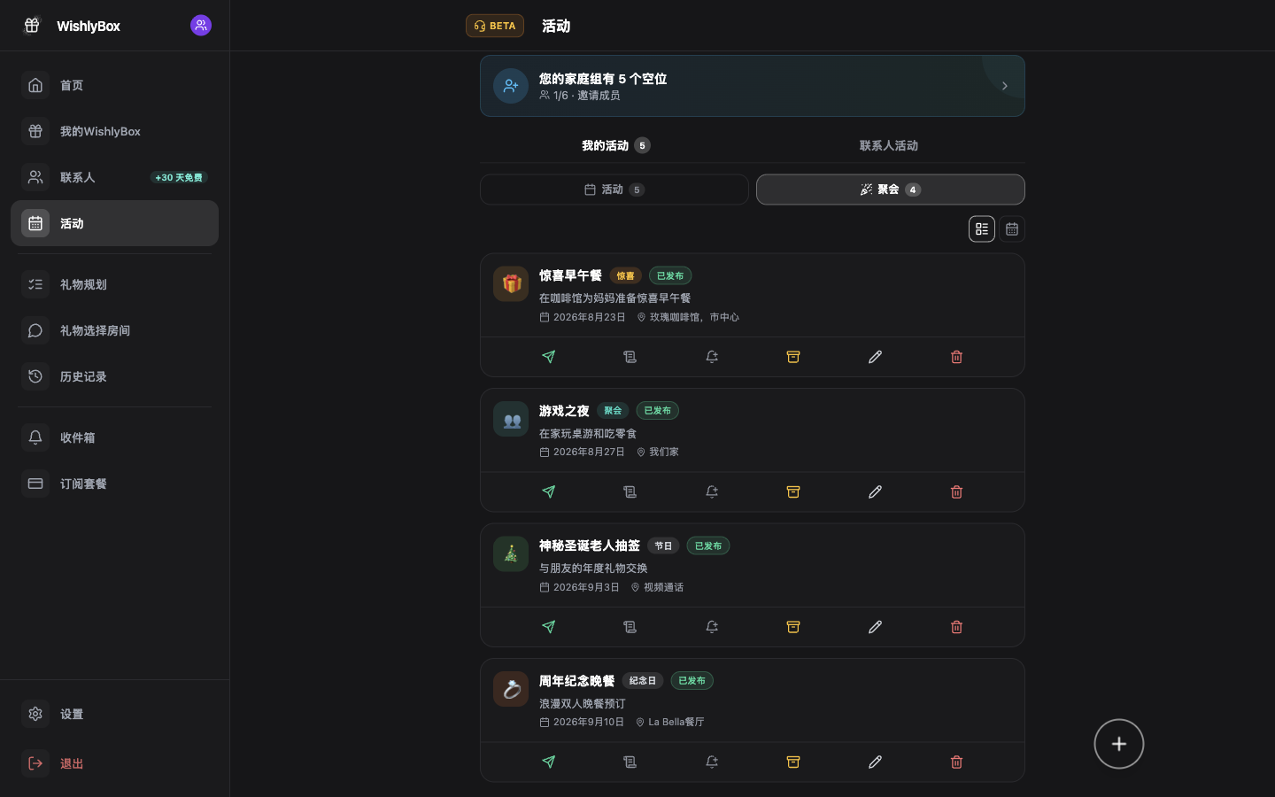 WishlyBox 聚会活动