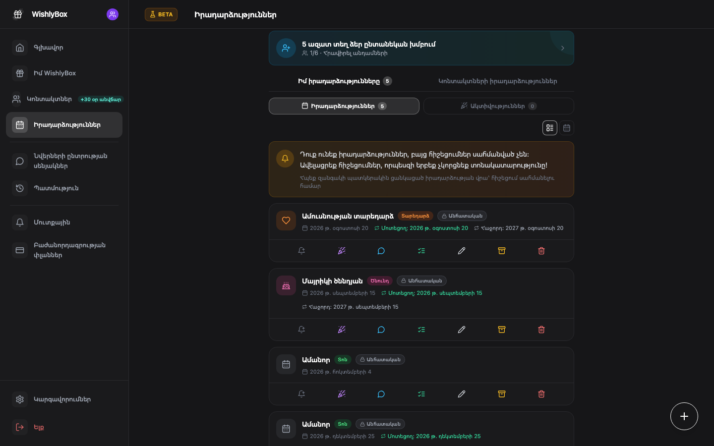 WishlyBox Օրացույց