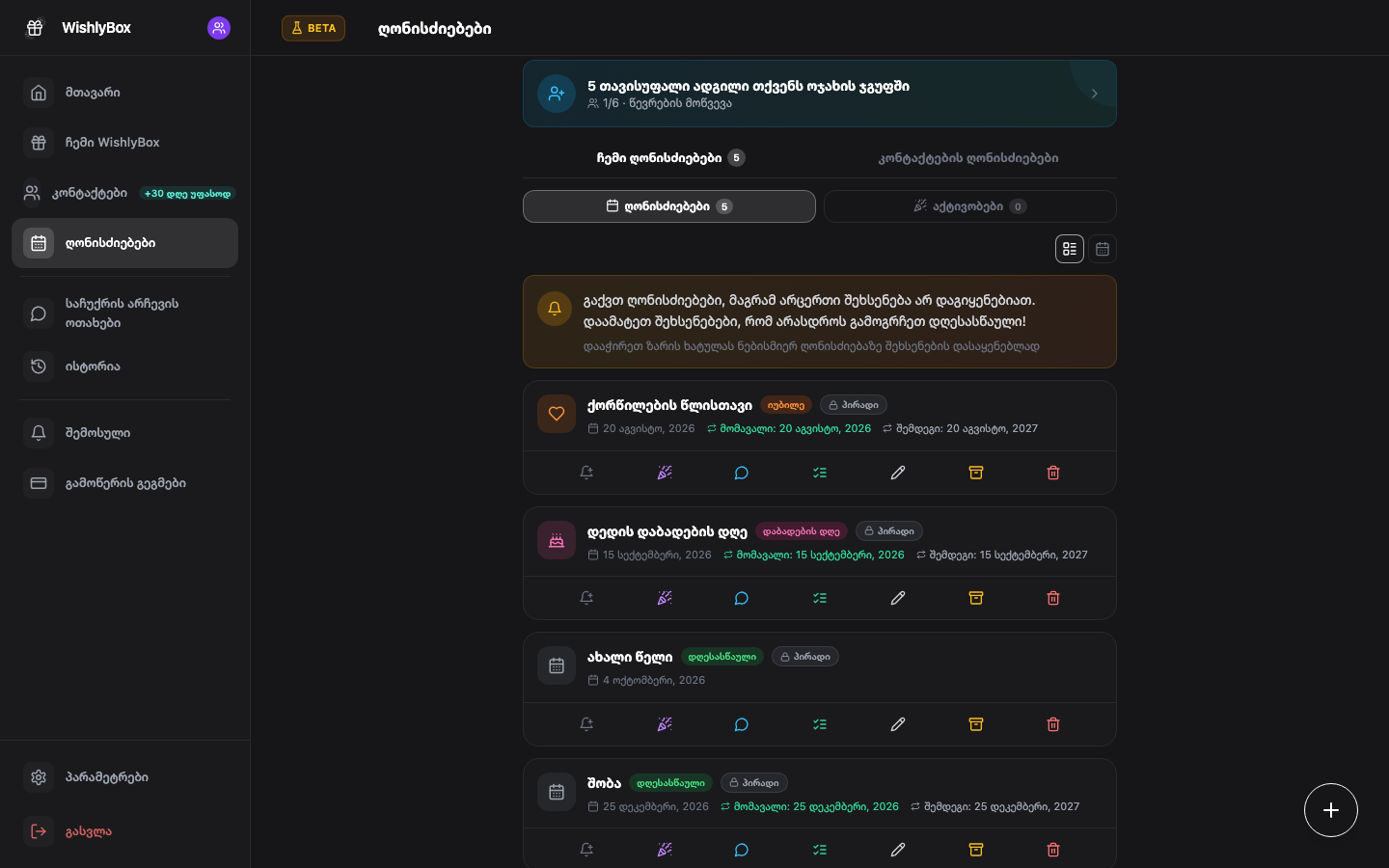 WishlyBox კალენდარი