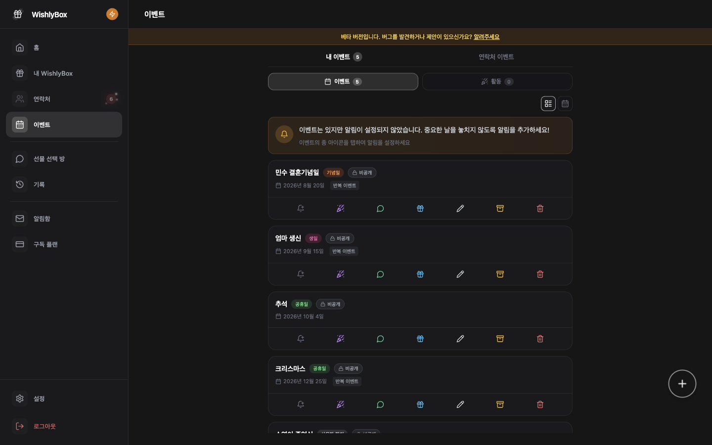 WishlyBox 캘린더