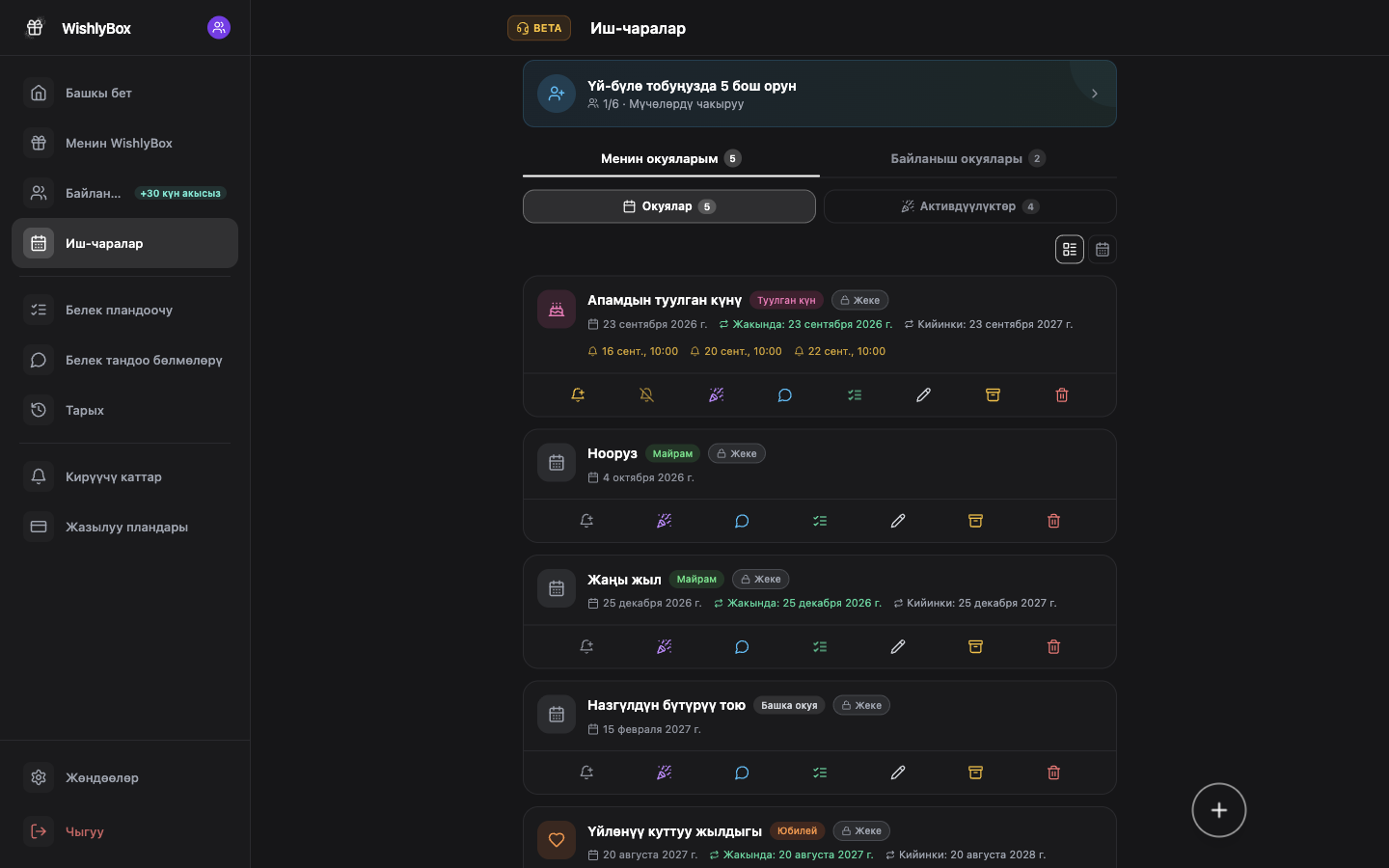 WishlyBox Календарь