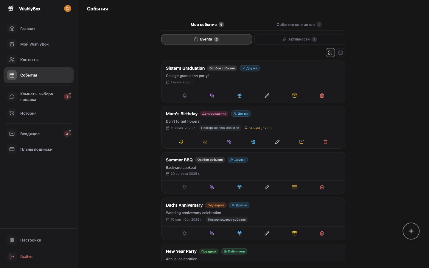 WishlyBox Календарь