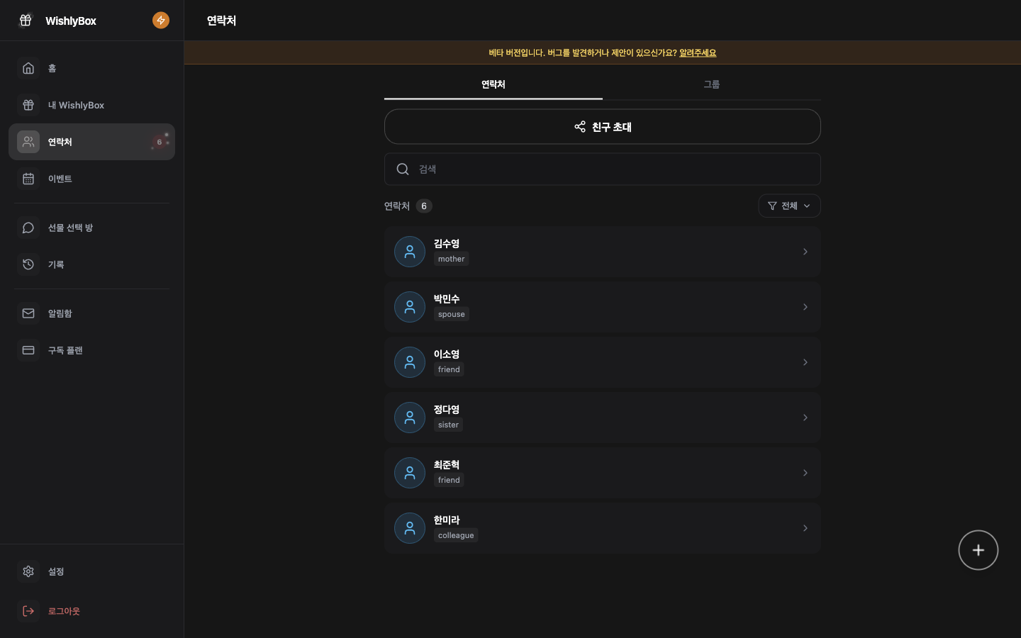 WishlyBox 연락처