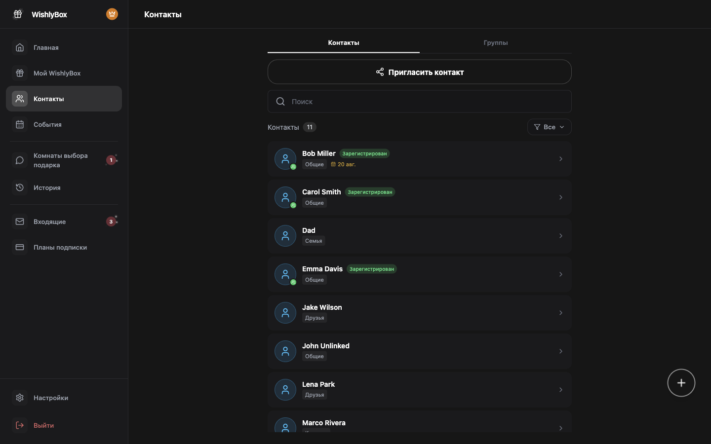 WishlyBox Контакты