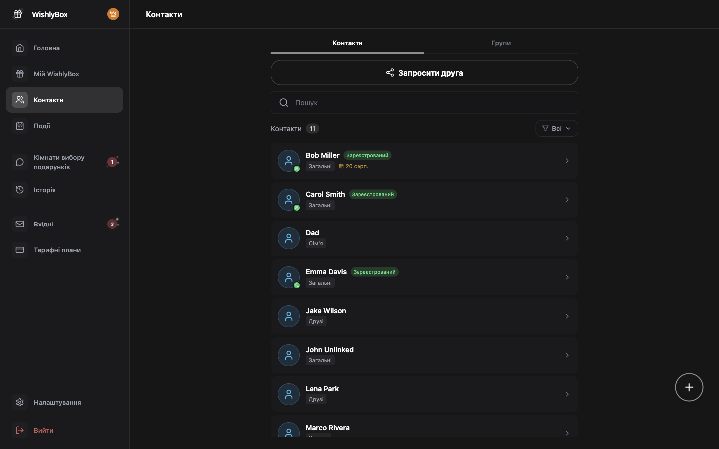 WishlyBox Контакти