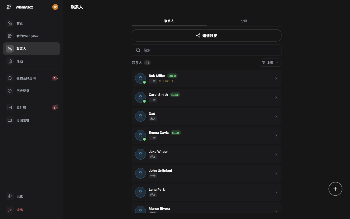 WishlyBox 联系人