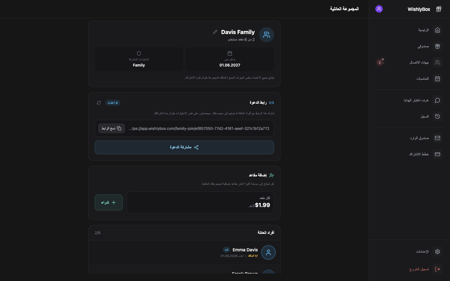 WishlyBox العائلة