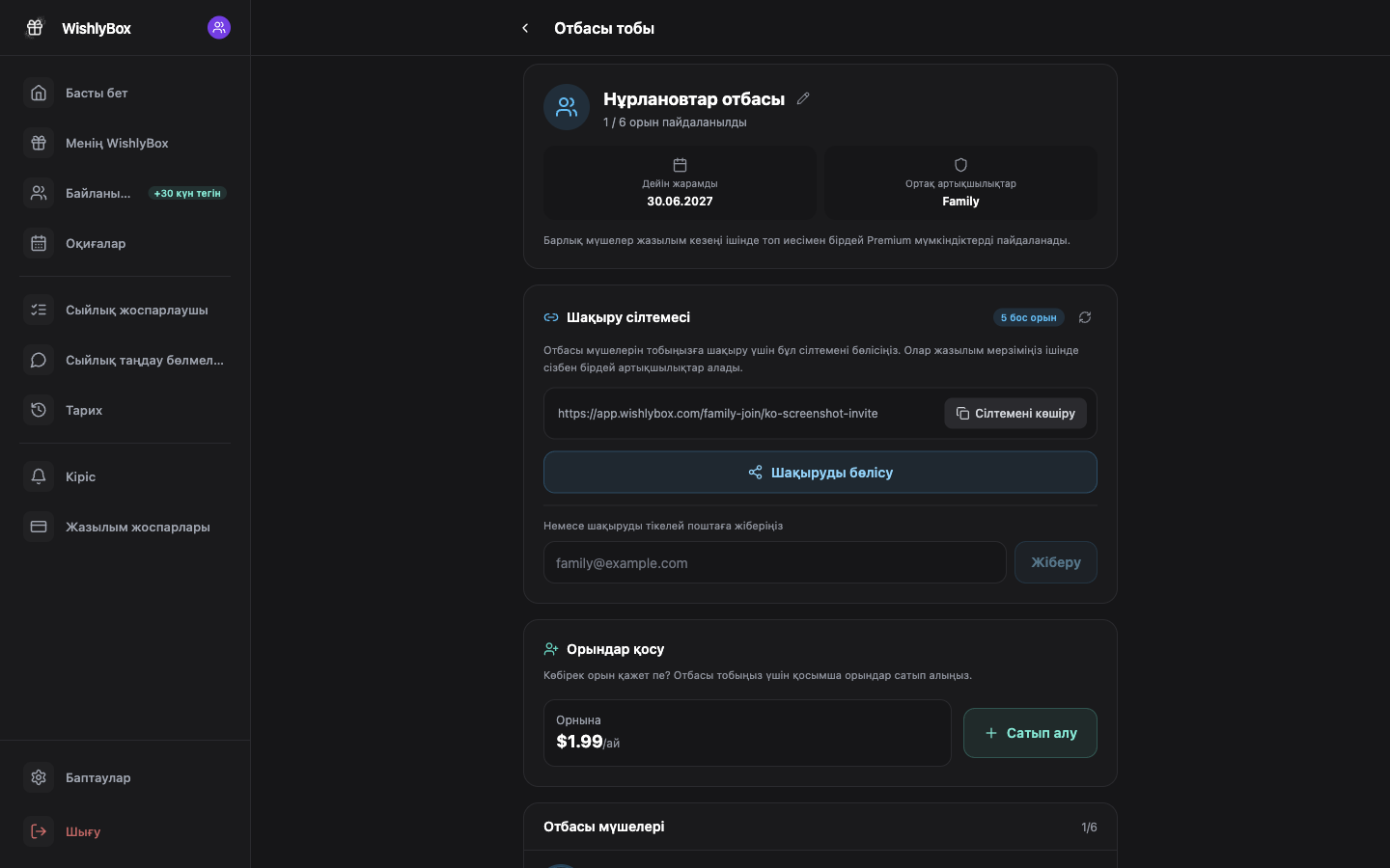 WishlyBox Отбасы