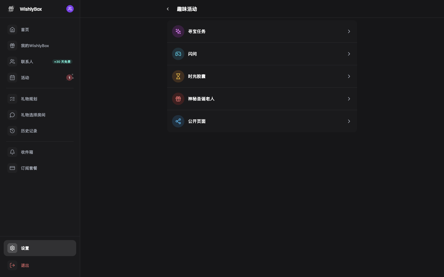 WishlyBox 趣玩专区