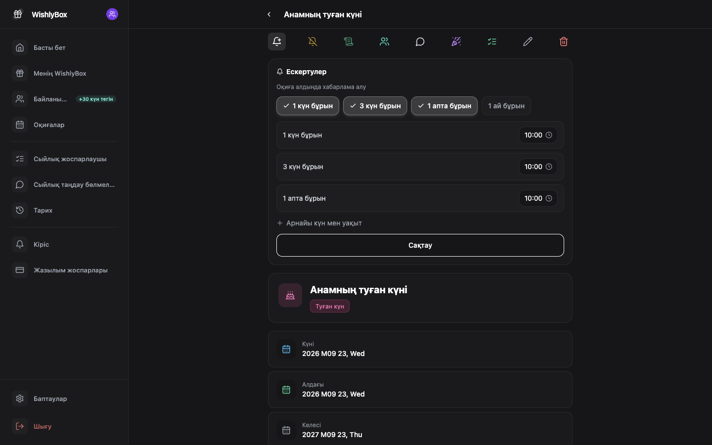 WishlyBox Хабарландырулар