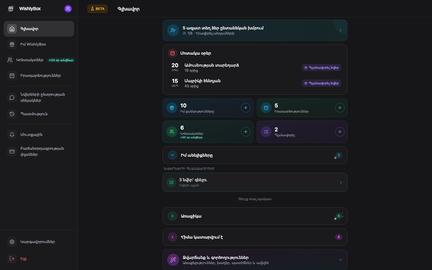 WishlyBox Ամրագրումներ