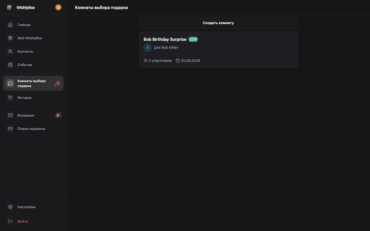 WishlyBox Бронирование