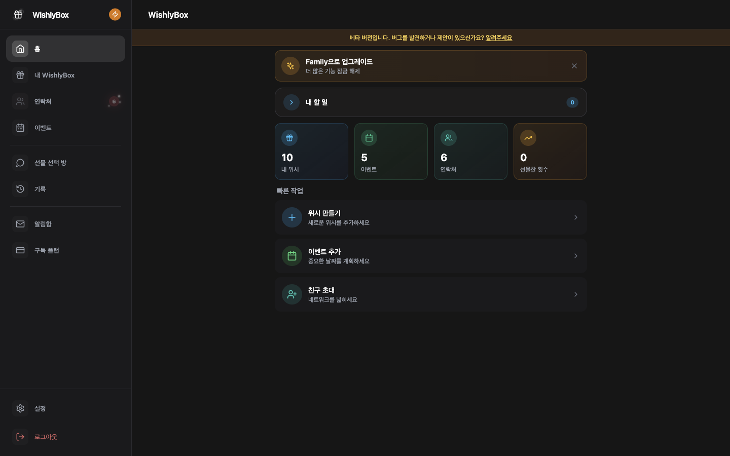 WishlyBox 위시리스트