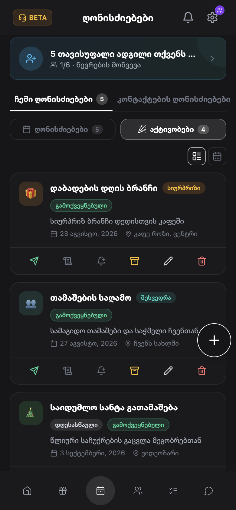 WishlyBox mobile აქტივობები