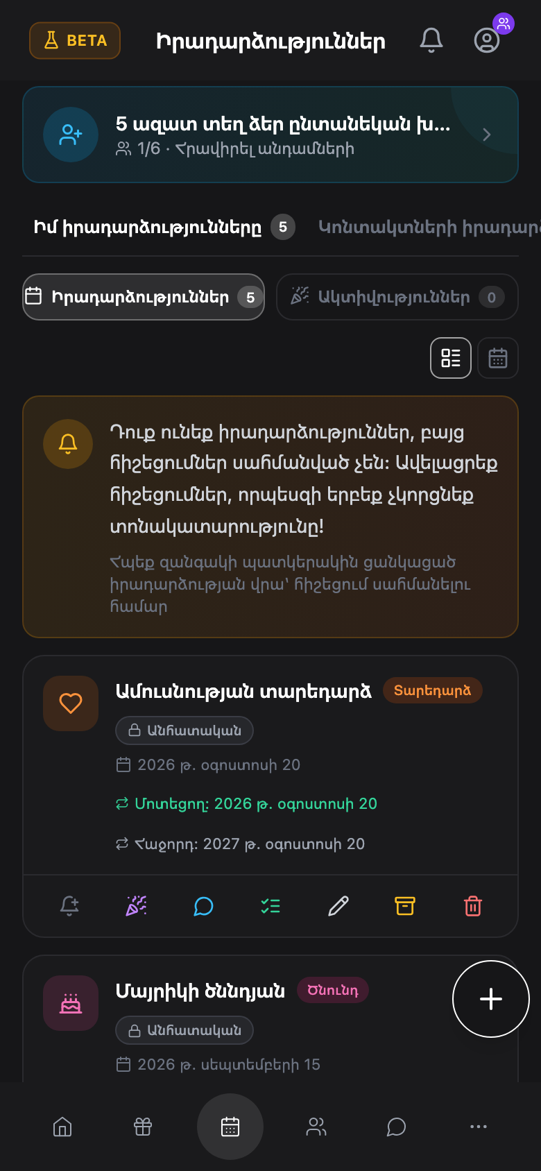 WishlyBox mobile Օրացույց