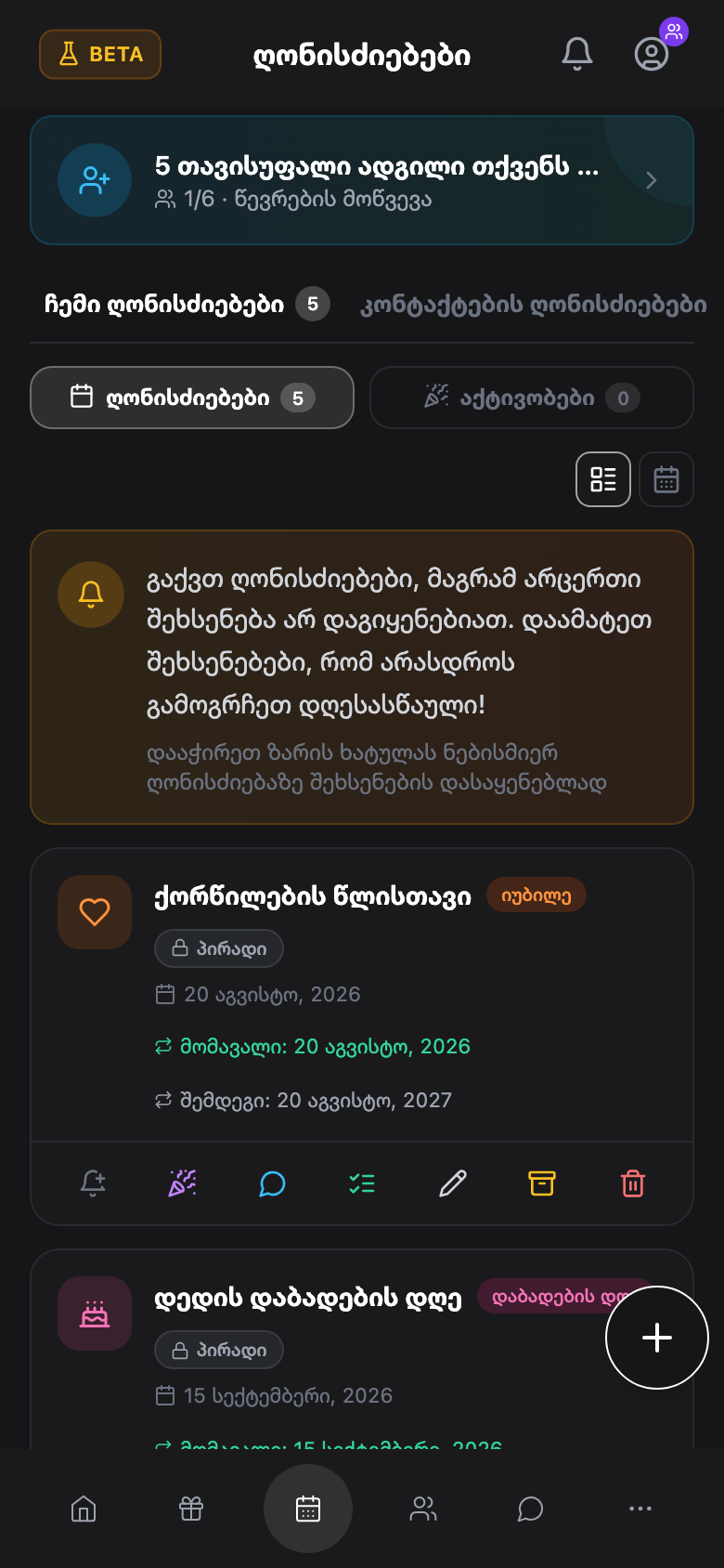 WishlyBox mobile კალენდარი