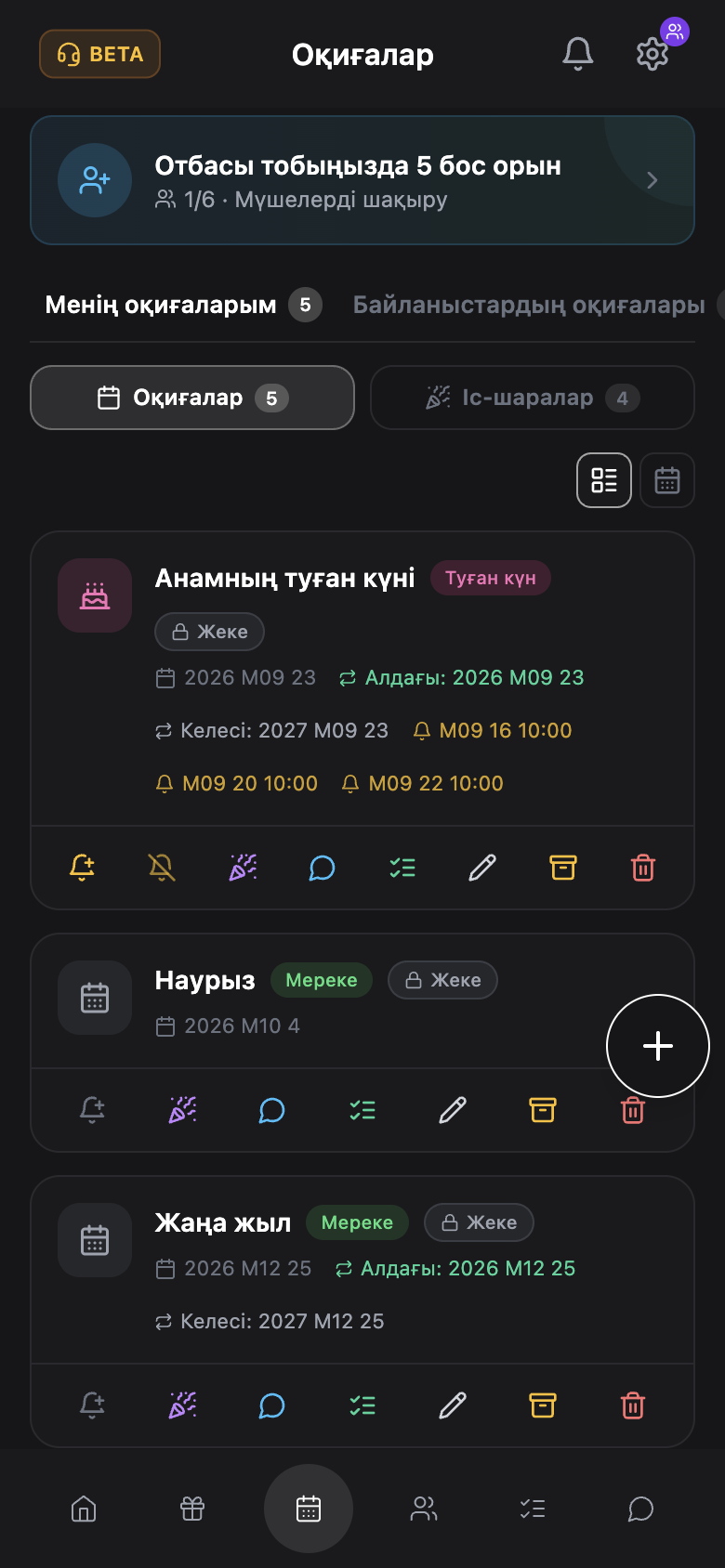 WishlyBox mobile Күнтізбе