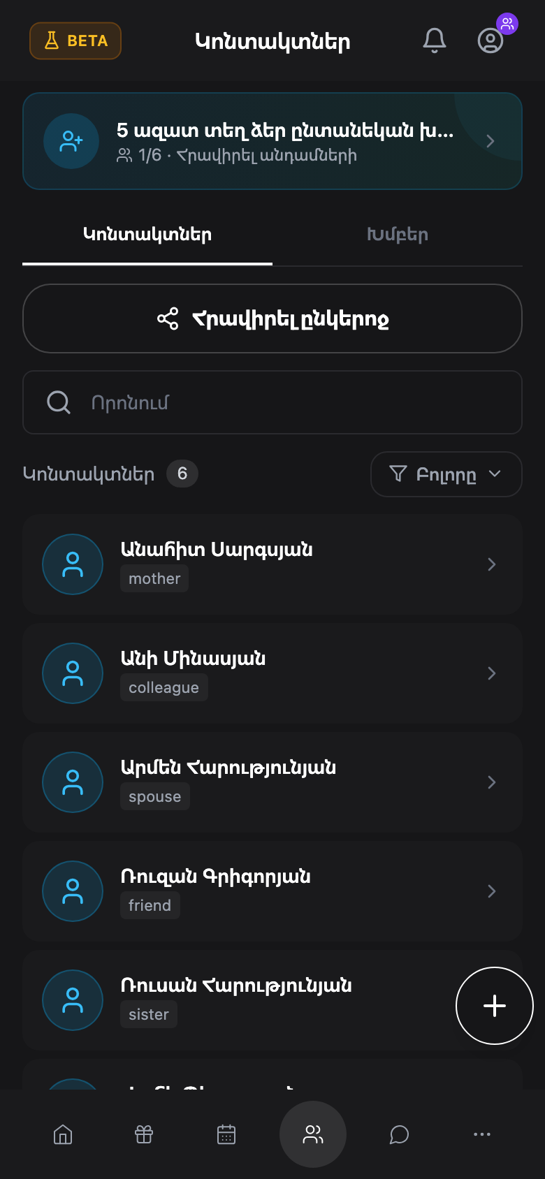 WishlyBox mobile Կոնտակտներ