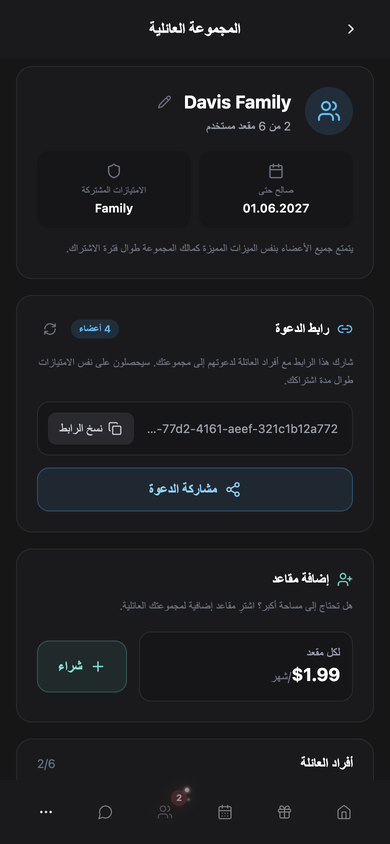 WishlyBox mobile العائلة