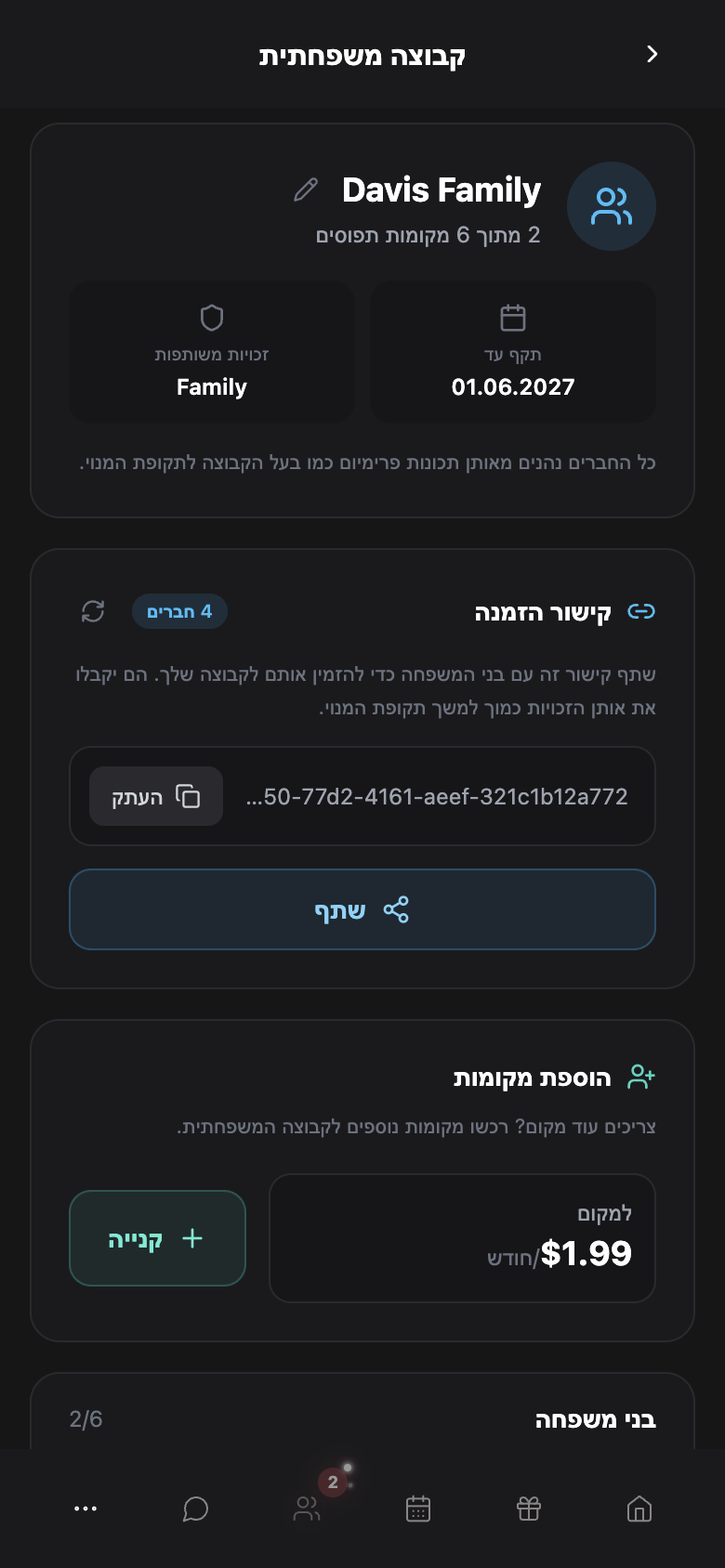 WishlyBox mobile משפחה