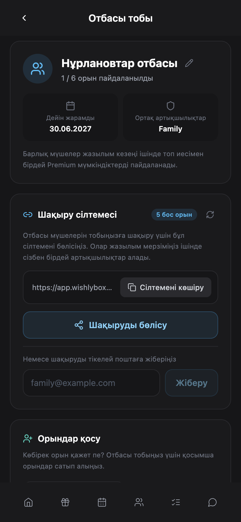WishlyBox mobile Отбасы