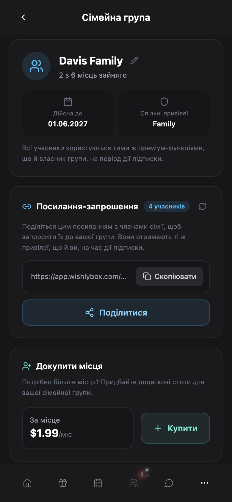 WishlyBox mobile Сім'я