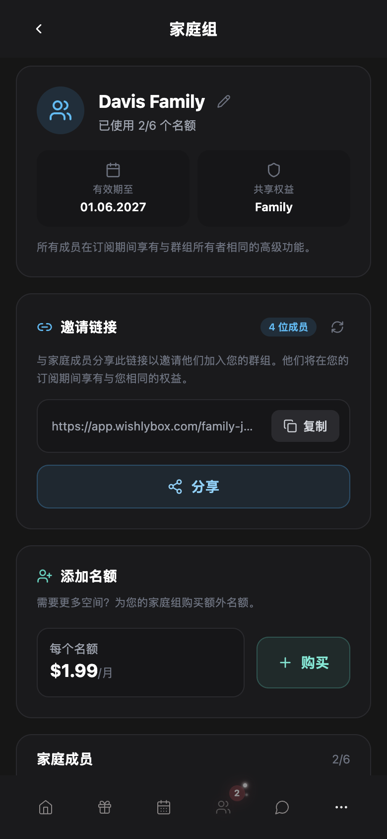 WishlyBox mobile 家庭