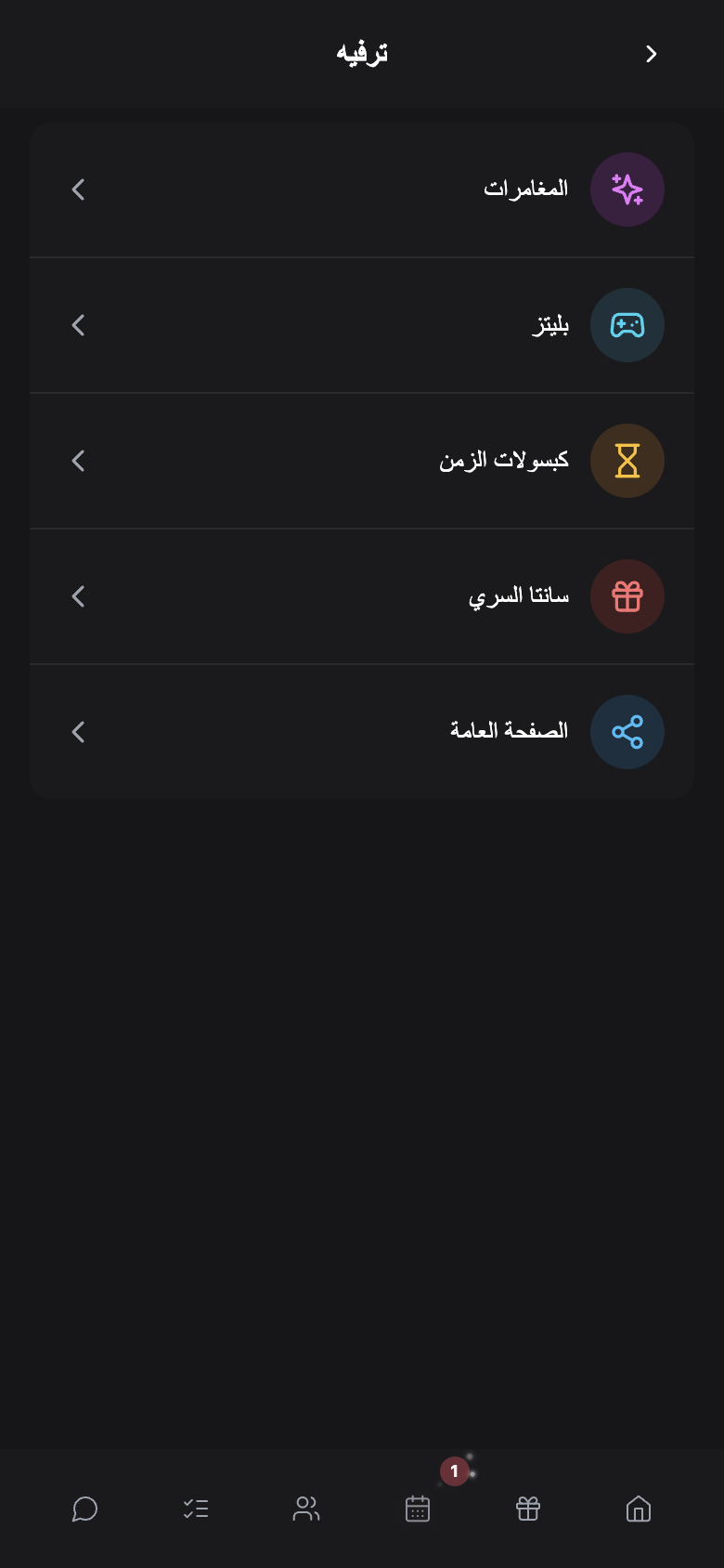 WishlyBox mobile منطقة المرح