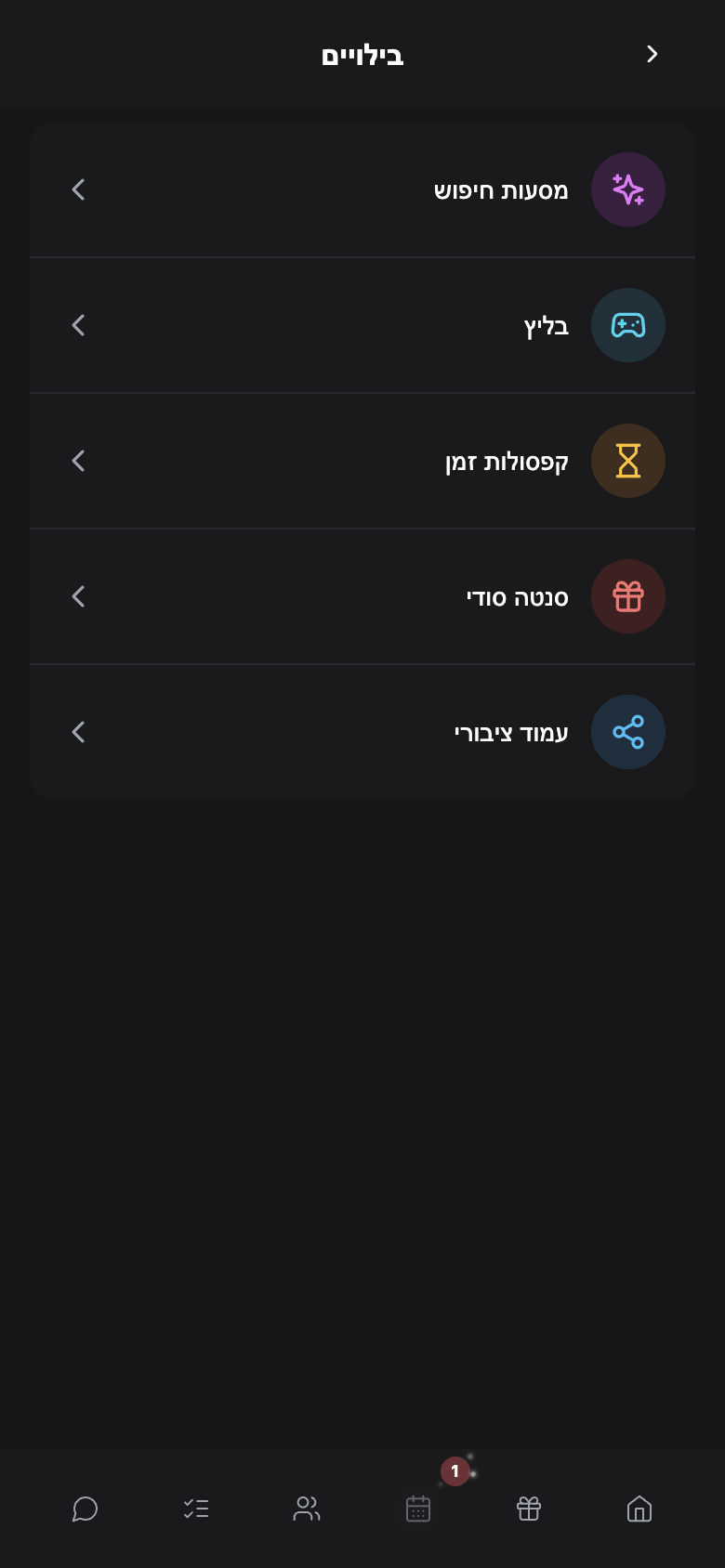 WishlyBox mobile פאן זון