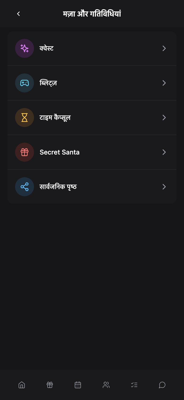 WishlyBox mobile फ़न ज़ोन
