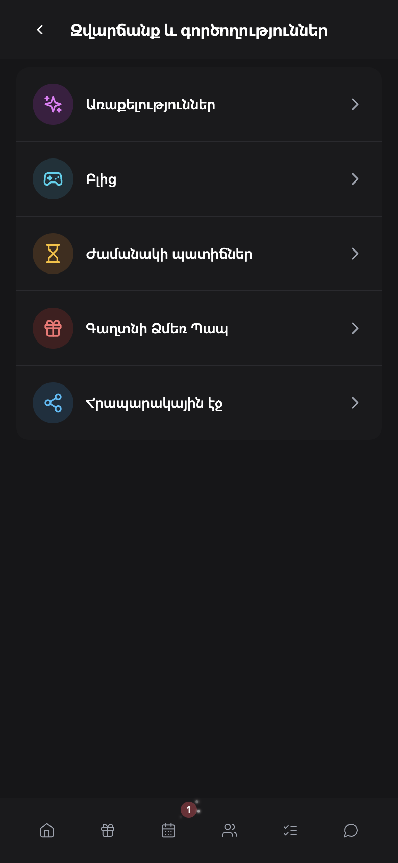 WishlyBox mobile Զվարճանք