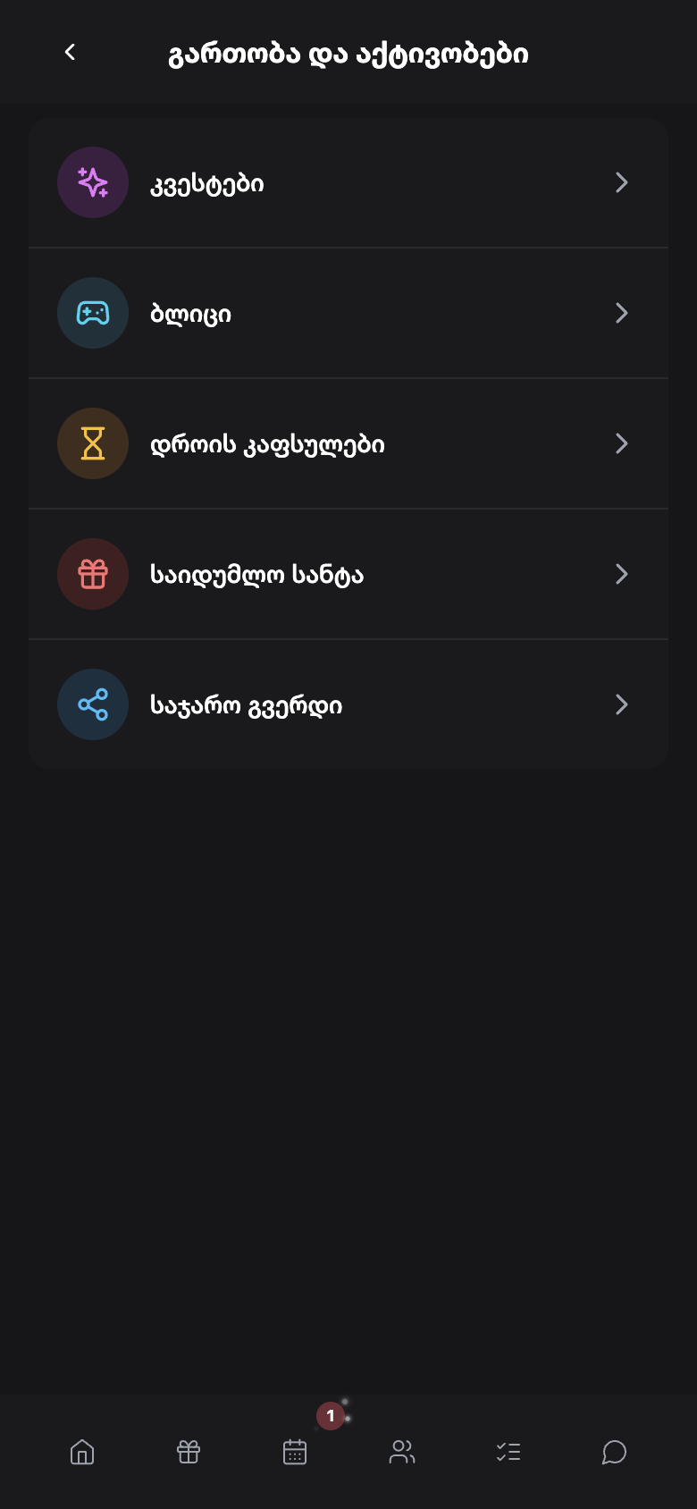 WishlyBox mobile გართობა
