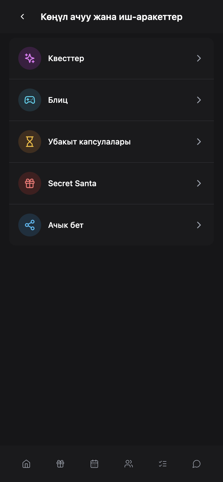 WishlyBox mobile Көңүл ачуу аймагы