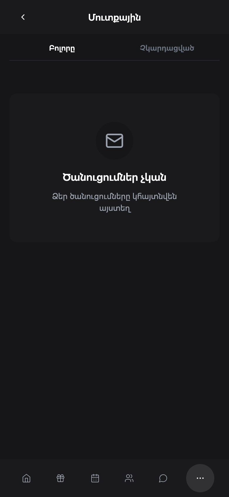 WishlyBox mobile Ծանուցումներ