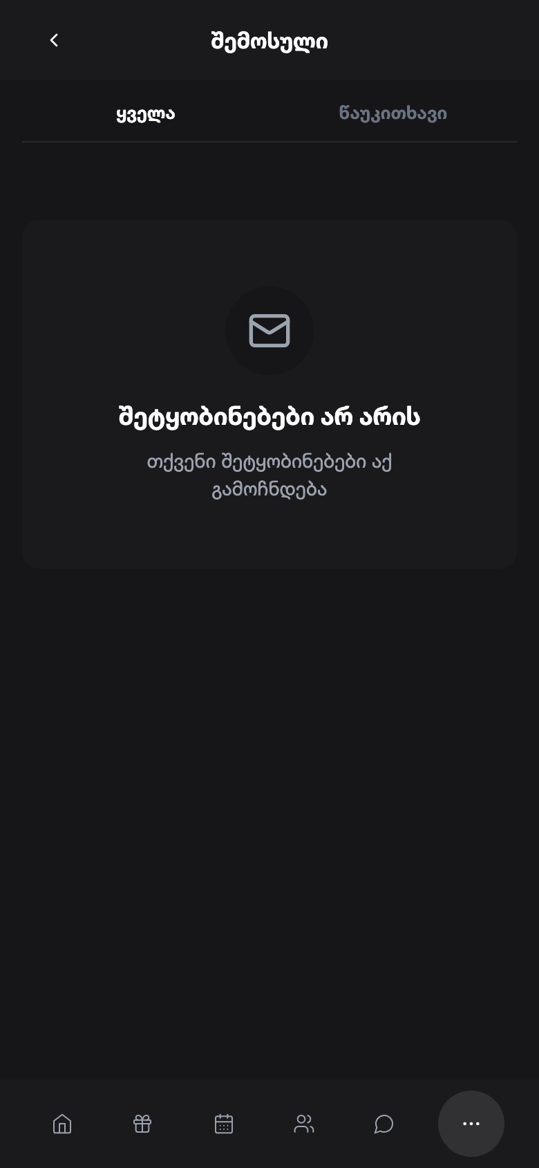 WishlyBox mobile შეტყობინებები