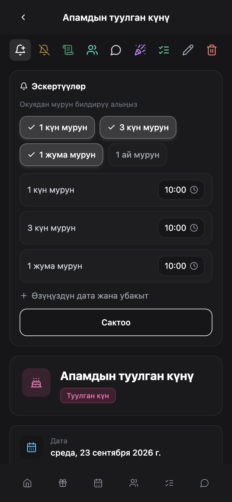 WishlyBox mobile Билдирүүлөр