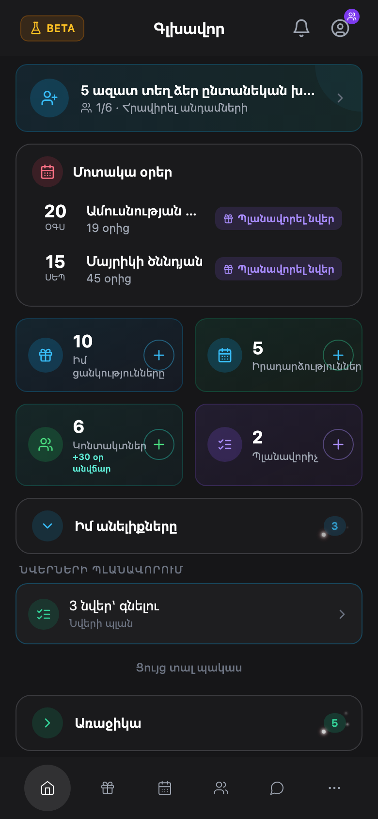 WishlyBox mobile Ամրագրումներ