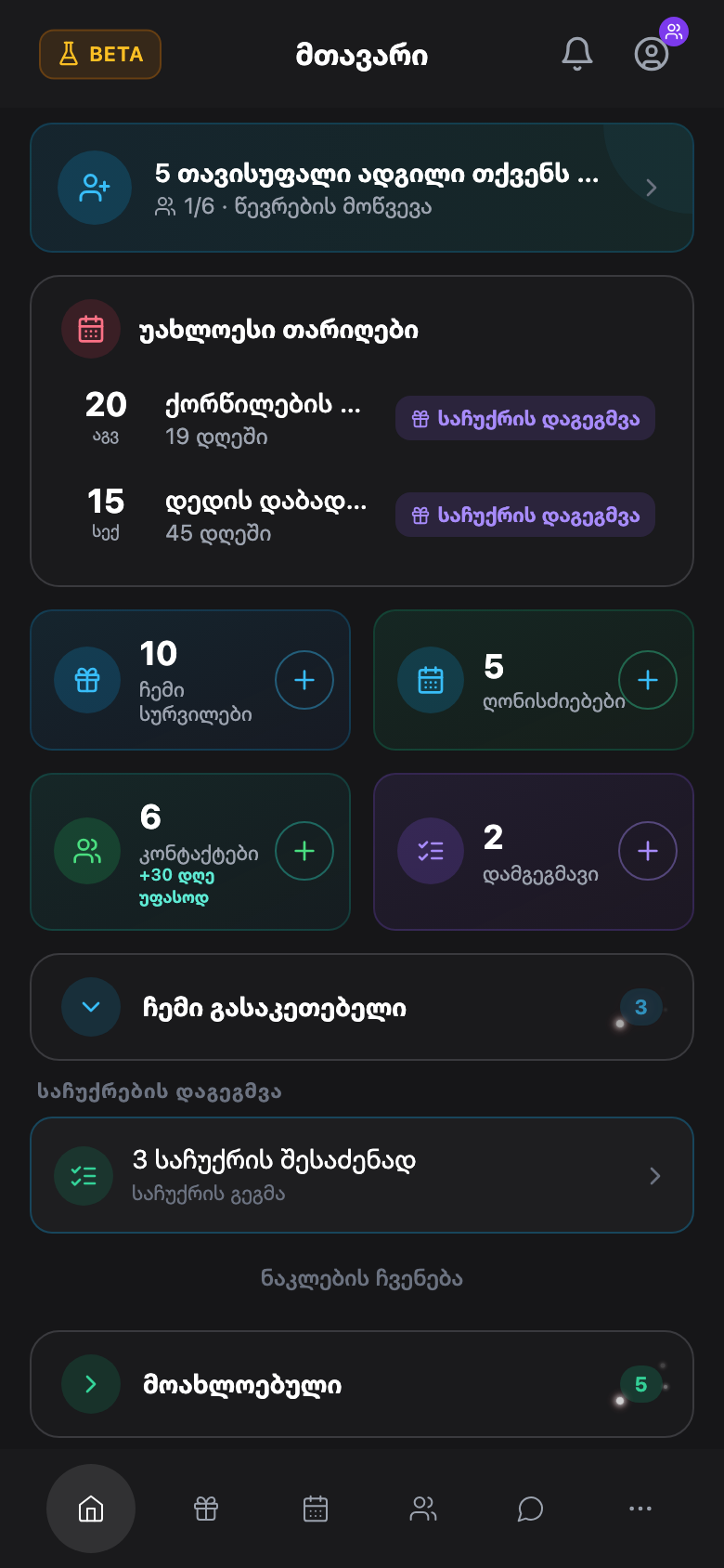 WishlyBox mobile დაჯავშნები