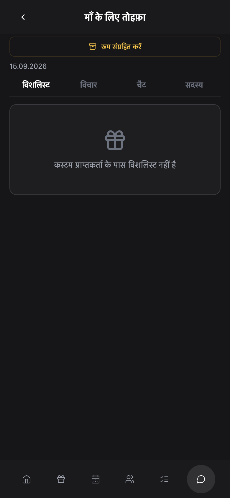 WishlyBox mobile गिफ़्ट रूम