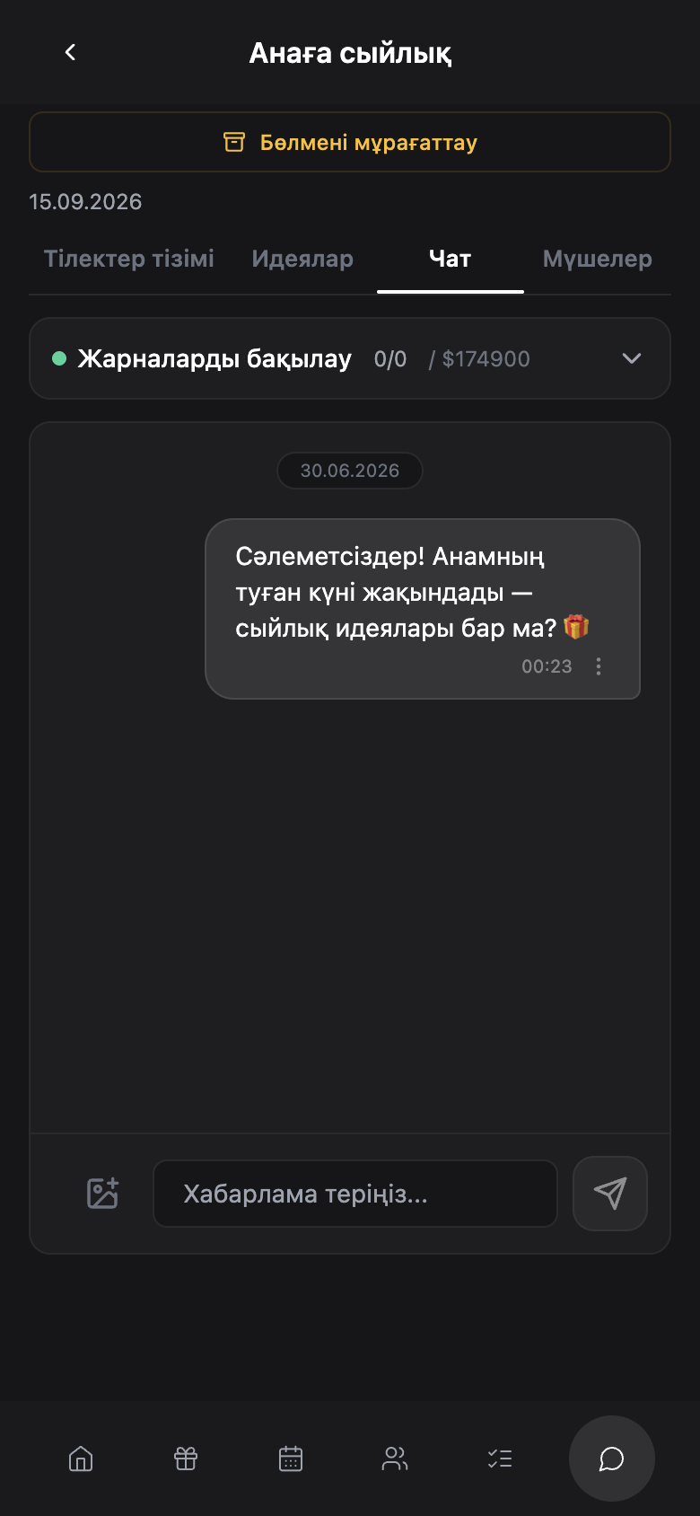 WishlyBox mobile Сыйлық бөлмелері