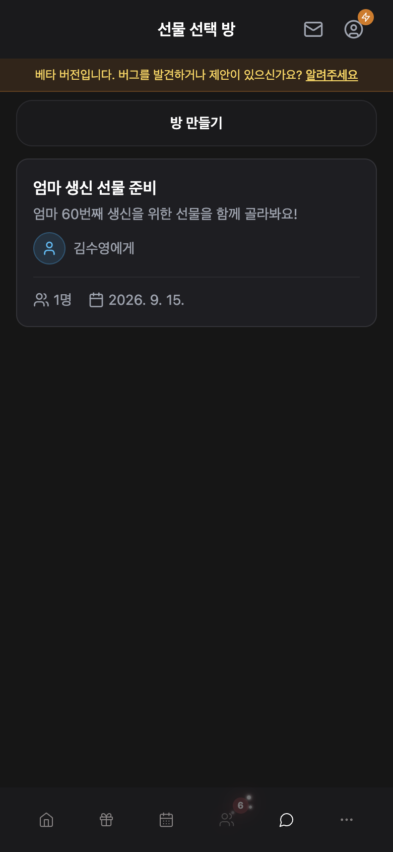 WishlyBox mobile 기프트 룸