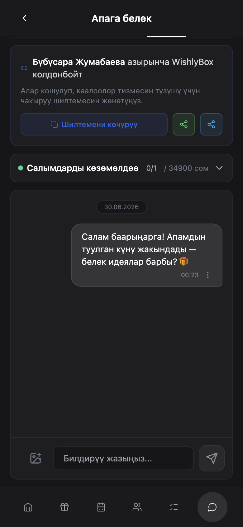WishlyBox mobile Белек бөлмөлөрү