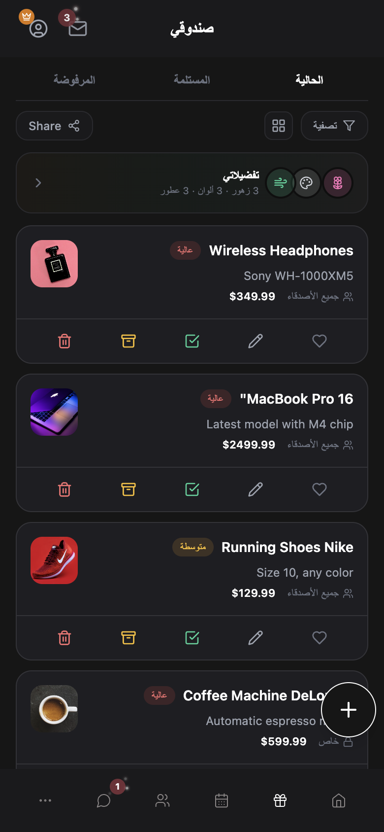 WishlyBox mobile المشاركة