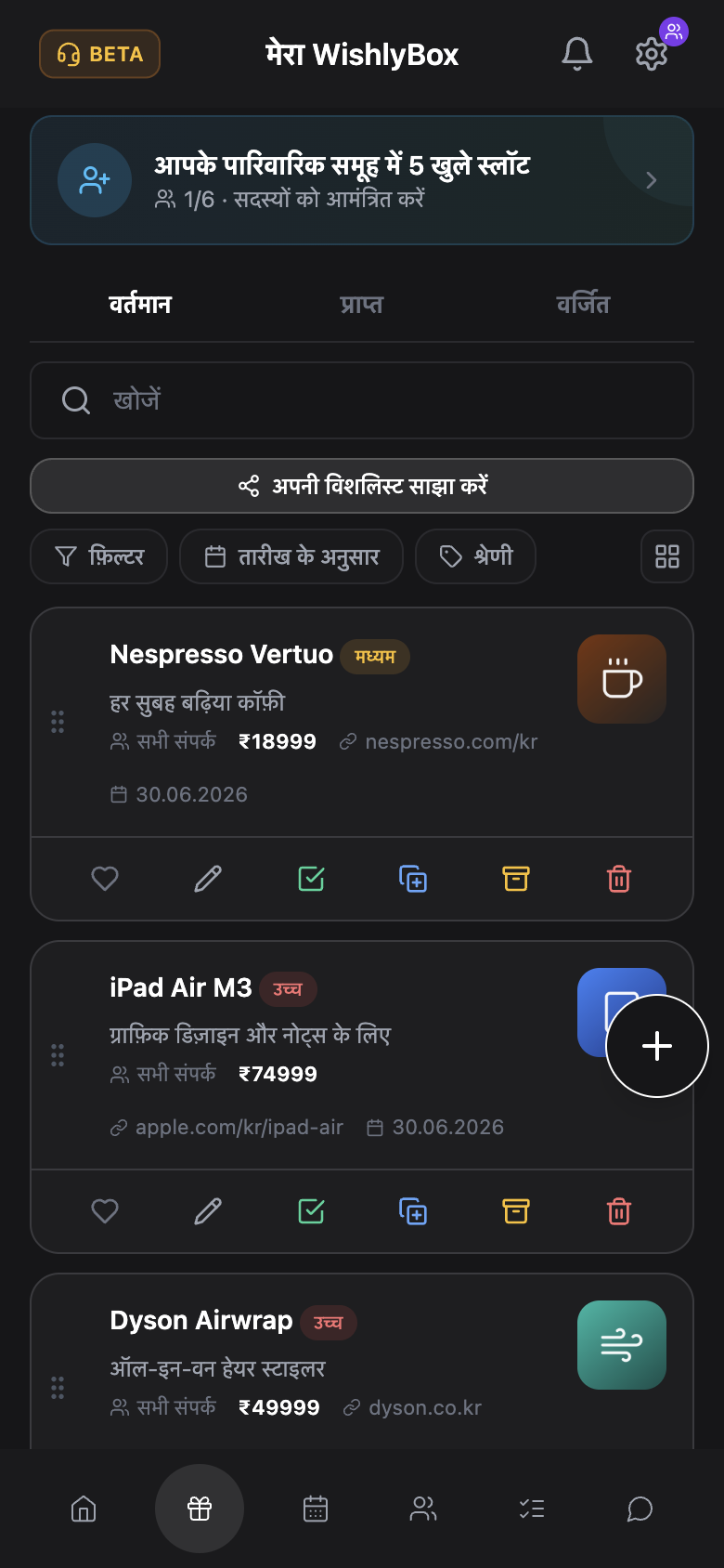 WishlyBox mobile शेयरिंग