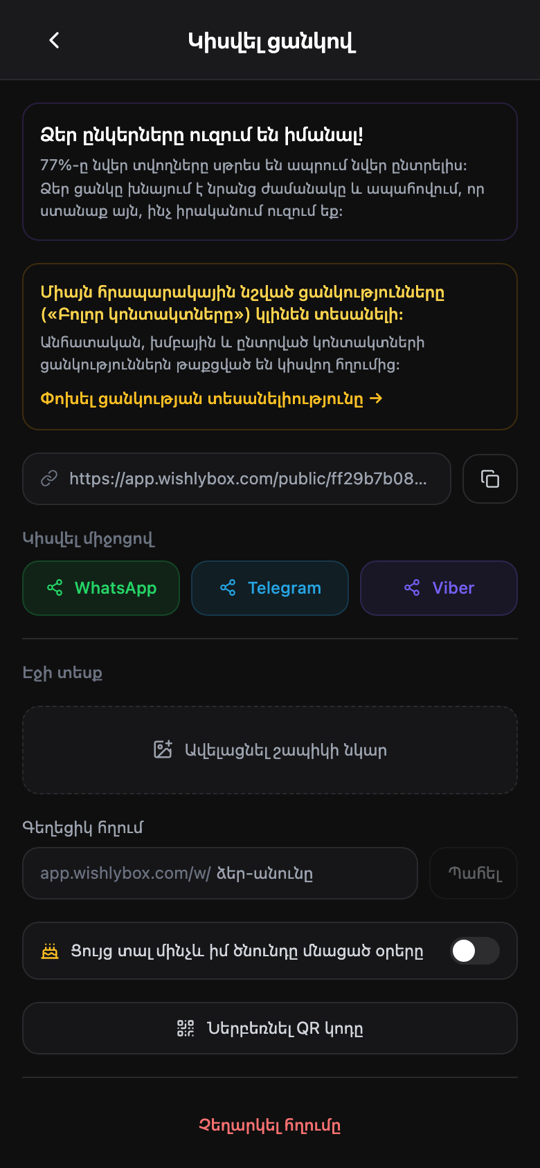 WishlyBox mobile Կիսվել