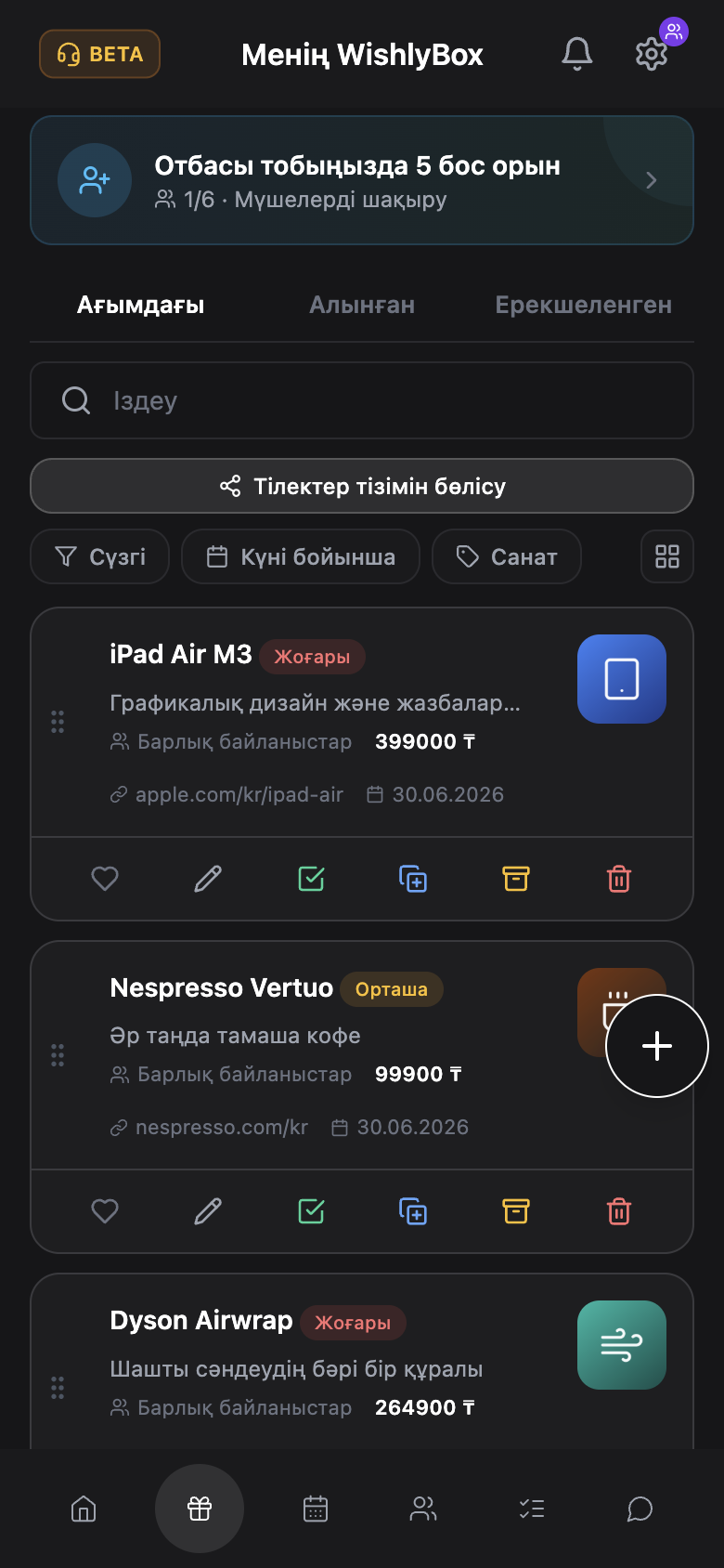 WishlyBox mobile Бөлісу