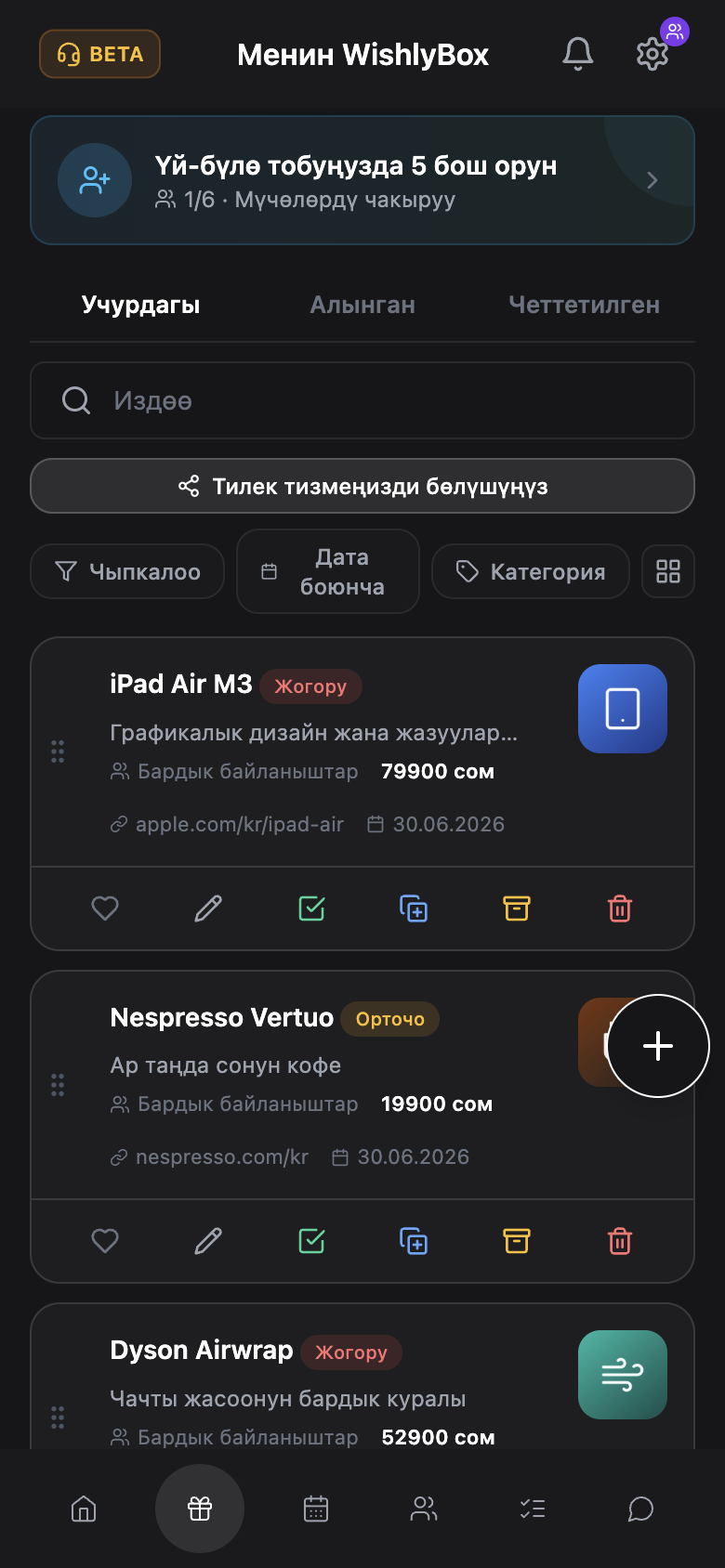 WishlyBox mobile Бөлүшүү