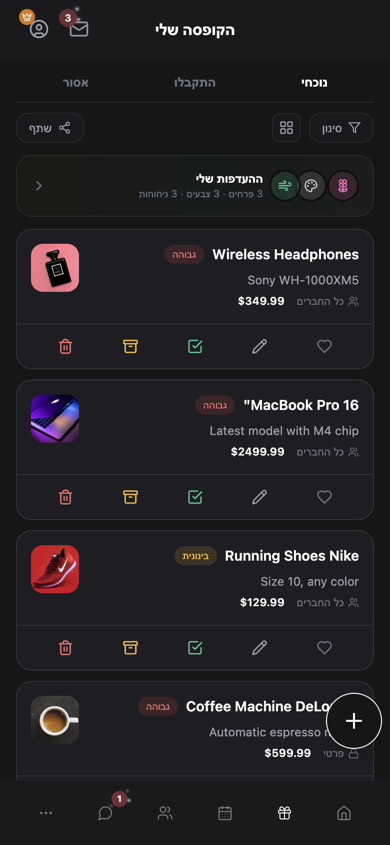 WishlyBox mobile רשימות