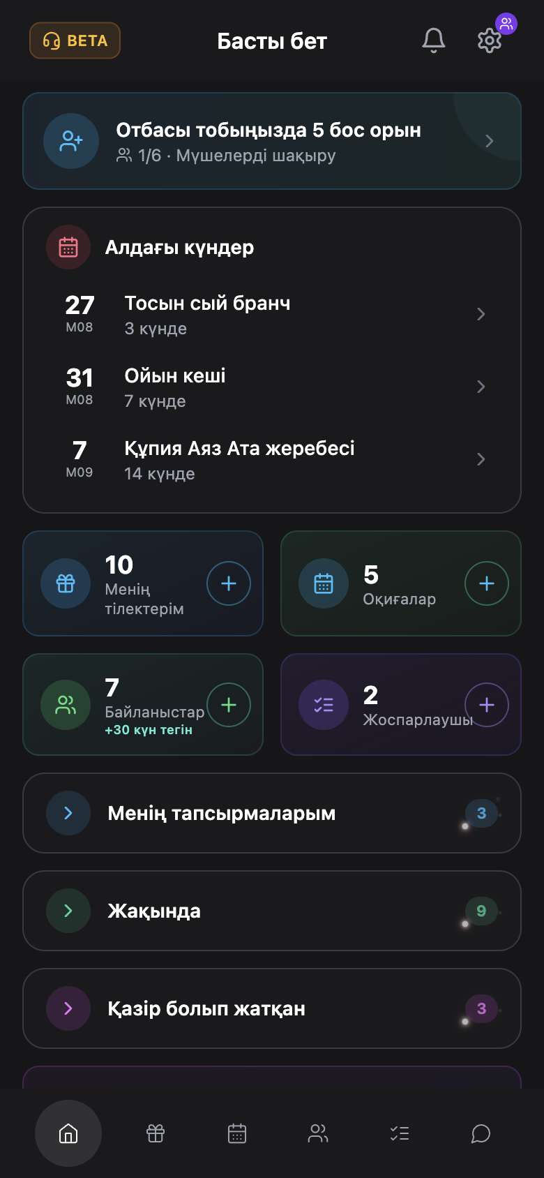 WishlyBox mobile Тілек тізімдері